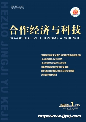 合作经济与科技 合作经济与科技