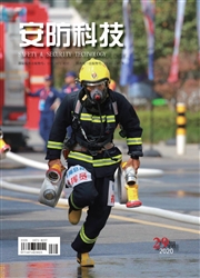 安防科技 安防科技