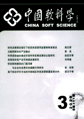中国软科学 中国软科学