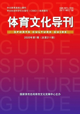 体育文化导刊 体育文化导刊