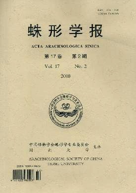 蛛形学报 蛛形学报