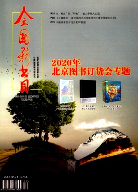 全国新书目 全国新书目