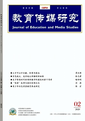 教育传媒研究 教育传媒研究