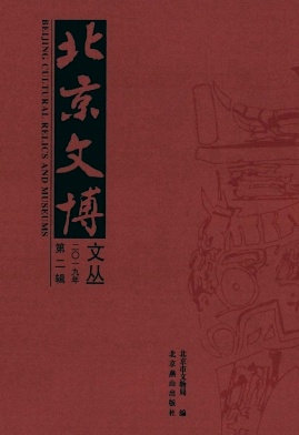 北京文博文丛 北京文博文丛