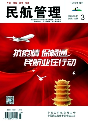 民航管理 民航管理