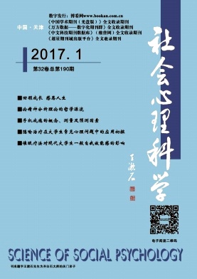 社会心理科学 社会心理科学