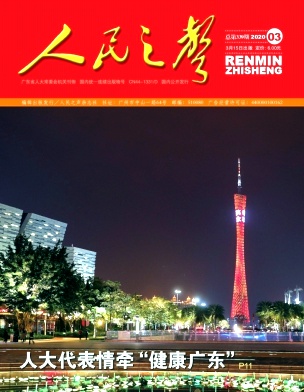 人民之声 人民之声