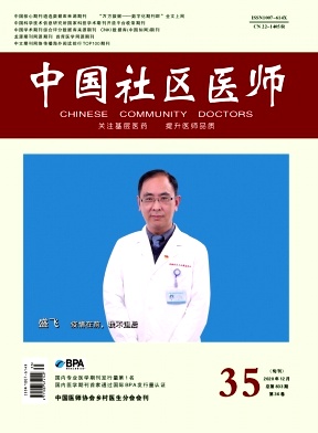中国社区医师 中国社区医师