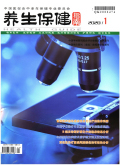 养生保健指南 养生保健指南