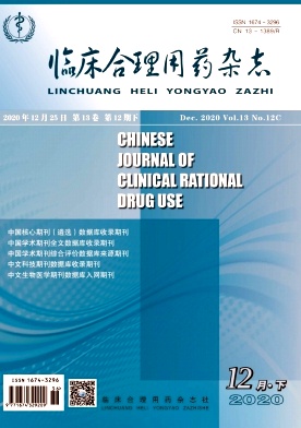 临床合理用药杂志 临床合理用药杂志