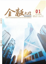 金融文坛 金融文坛