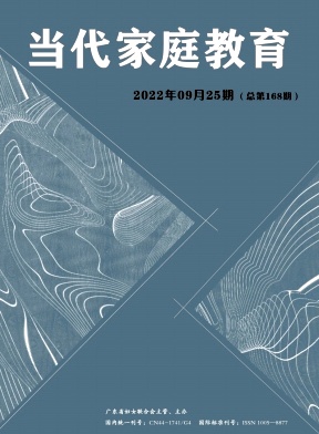 当代家庭教育 当代家庭教育