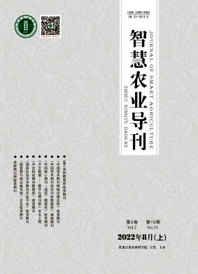 智慧农业导刊 智慧农业导刊