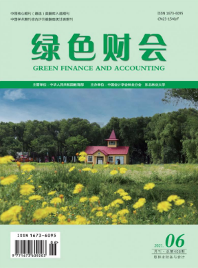 绿色财会 绿色财会