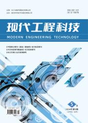 现代工程科技 现代工程科技